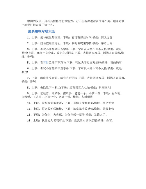 经典趣味对联大全