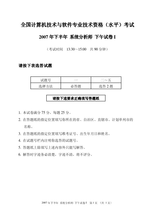 2007年下半年系统分析师下午试题1