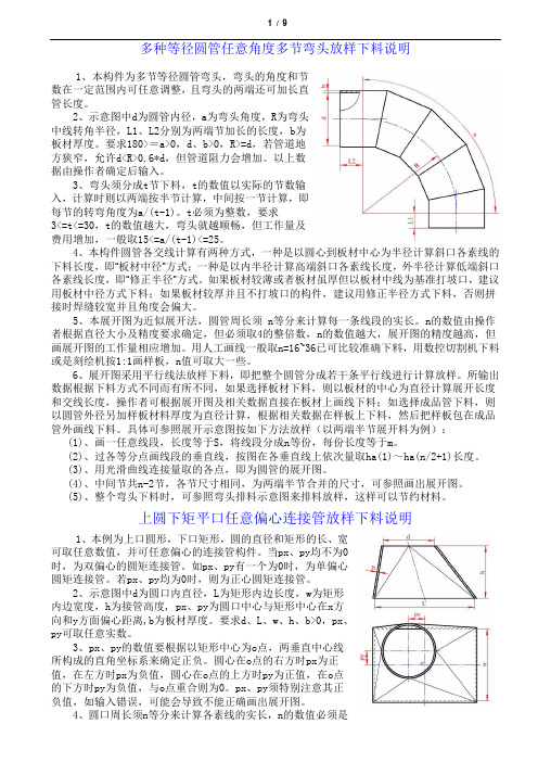 多种弯头放样方法