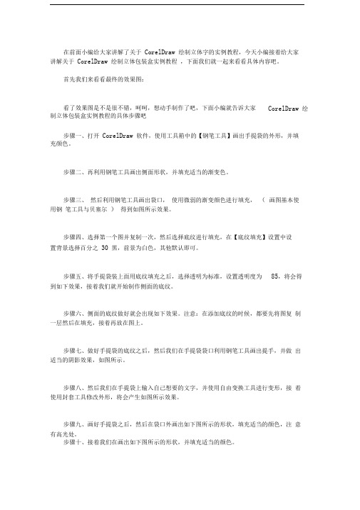 CORELDRAW绘制立体包装盒实例教程