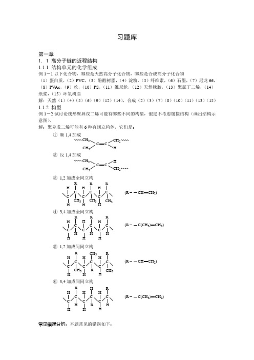 何曼君高分子物理习题1~5