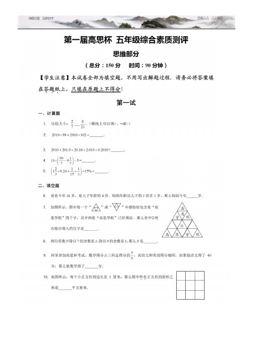 2010-2015年高思杯数学五年级试题及答案