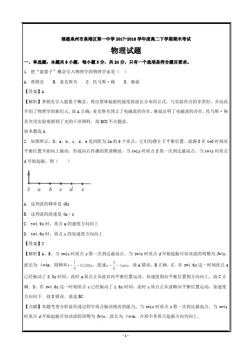 福建省泉州市泉港区第一中学2017-2018学年高二下学期期末考试物理---精校解析Word版