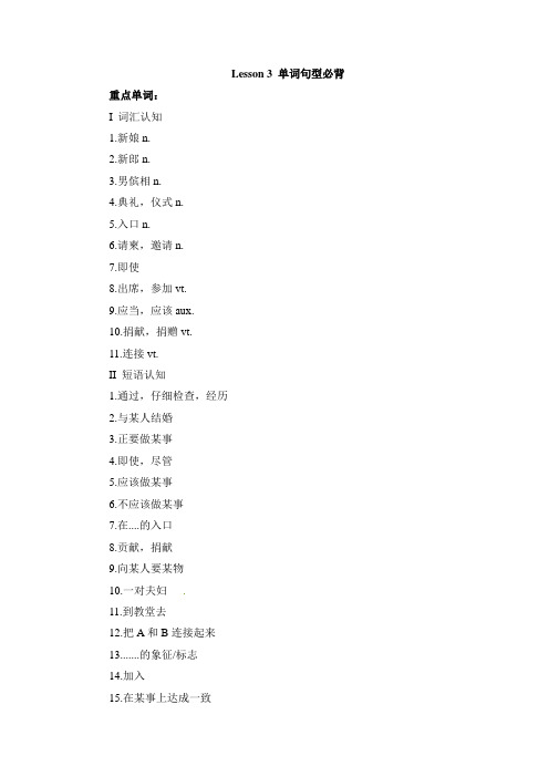 北师大版高中英语必修1 Unit3 Lesson3 单词句型必背