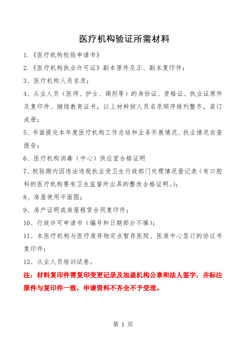 医疗机构验证所需材料-16页文档资料