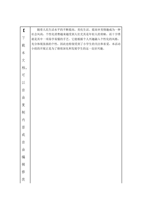 十字绣社团活动记录记录