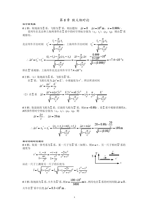 电动力学狭义相对论答案