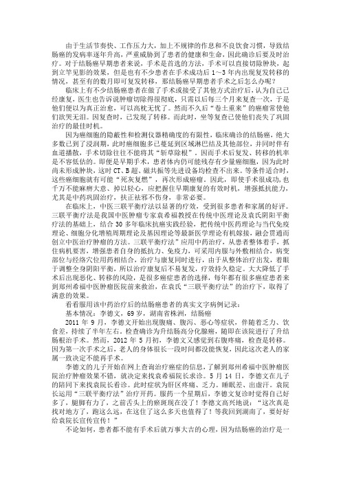 结肠癌早期患者手术之后怎么办