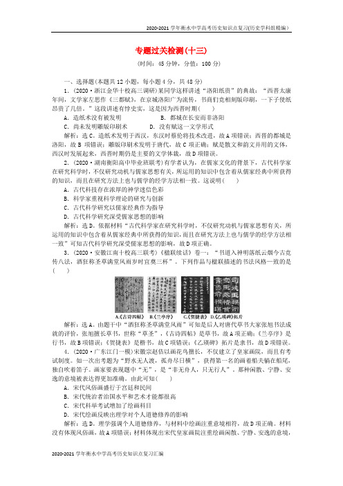 2020-2021学年衡水中学高考历史知识点复习精编汇编(全国通用) (26)