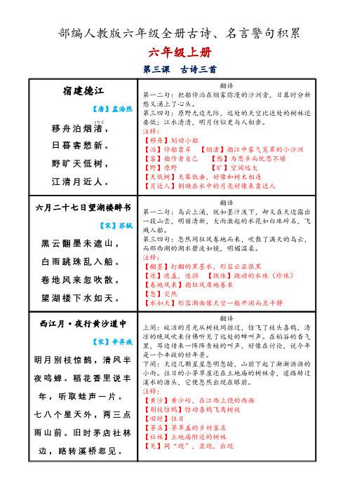 部编人教版六年级全册古诗文言文名言警句积累