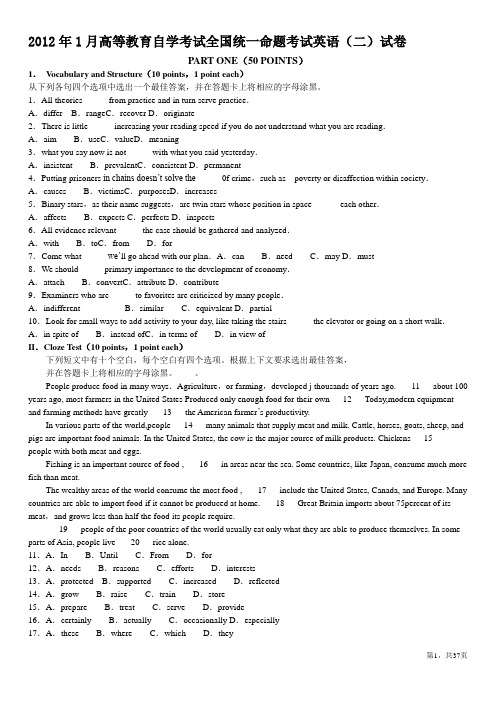 2012年度1月、4月、7月、10月高等教育自学考试全国统一命题考试_英语(二)试卷及答案