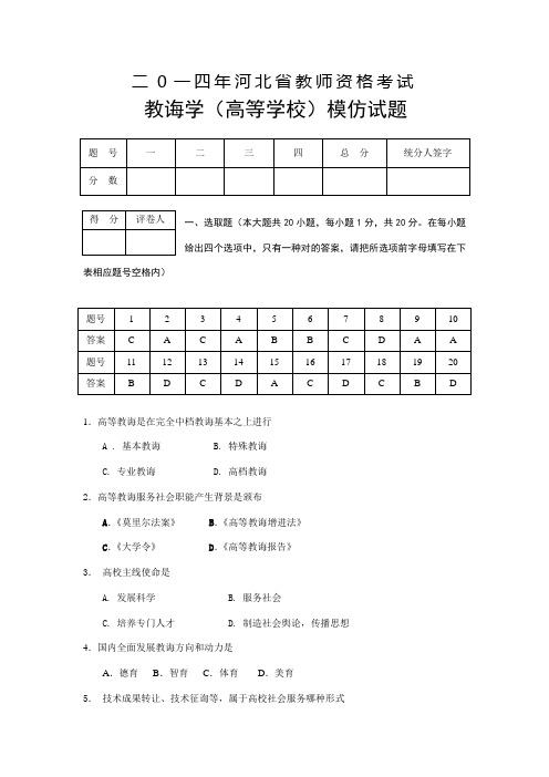 2021年河北省教师资格考试教育学高等学校模拟试题及答案