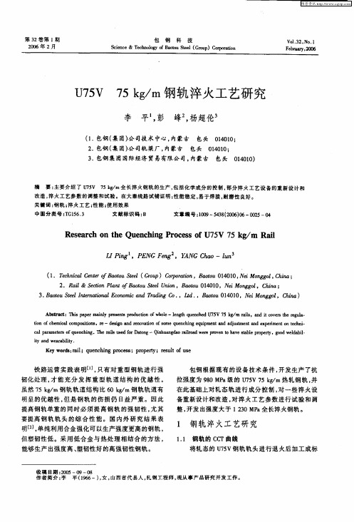 U75V 75kg／m钢轨淬火工艺研究