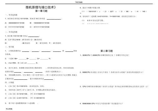 微机原理与接口技术习题集