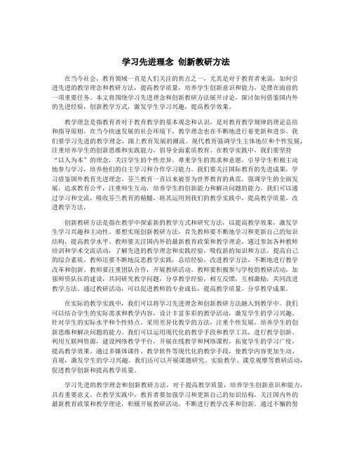 学习先进理念 创新教研方法