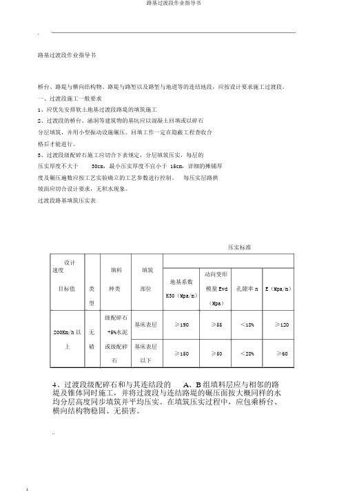 路基过渡段作业指导书