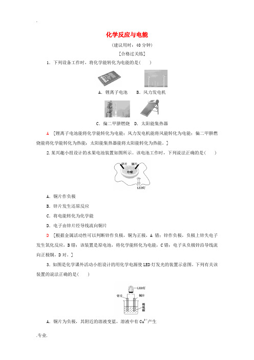 高中化学 第6章 化学反应与能量 第1节 第2课时 化学反应与电能课时分层作业(含解析)新人教版必修