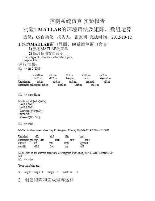 控制系统matlab仿真实验报告1