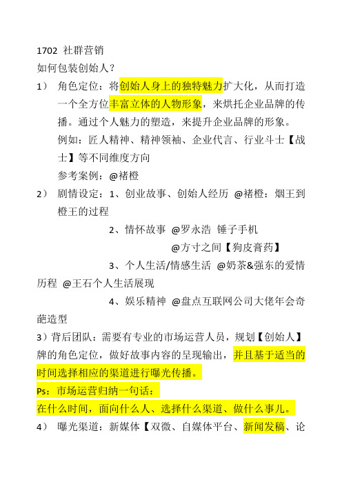 如何做好社群营销工作总结