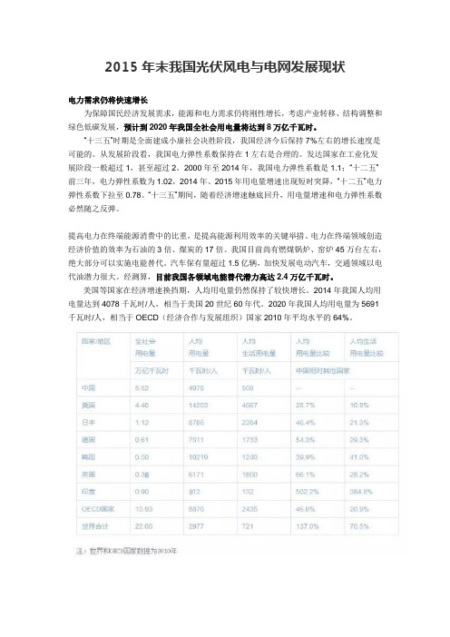 2015年末我国光伏风电与电网发展现状