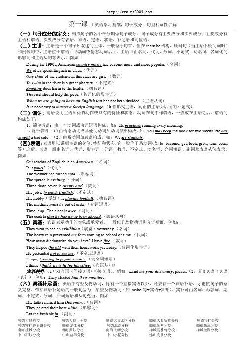 英语学习基础,句子成分,句型和词性讲解