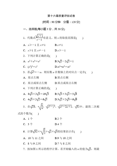 人教版八年级数学下质量评估试卷全套(含答案)