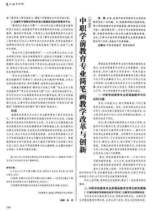 中职学前教育专业简笔画教学改革与创新