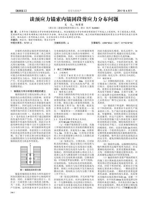 谈预应力锚索内锚固段剪应力分布问题