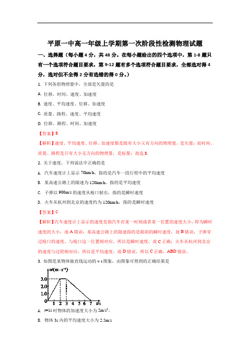 山东省平原县第一中学2017-2018学年高一上学期10月阶