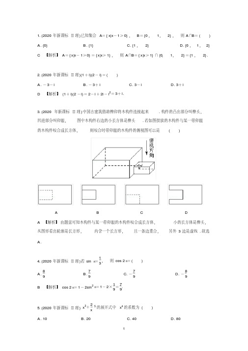 高考数学新课标3理科真题及答案