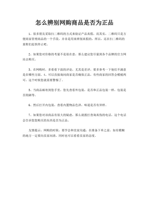 怎么辨别网购商品是否为正品