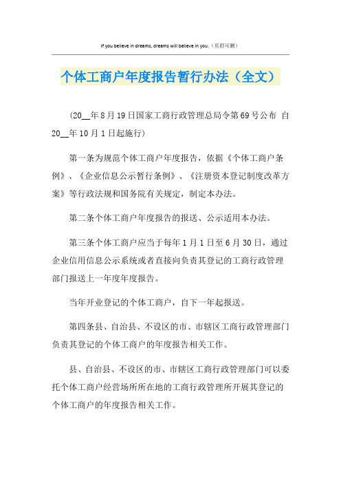 个体工商户年度报告暂行办法(全文)