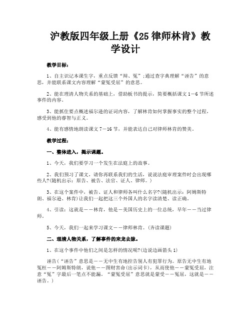 沪教版四年级上册《25律师林肯》教学设计