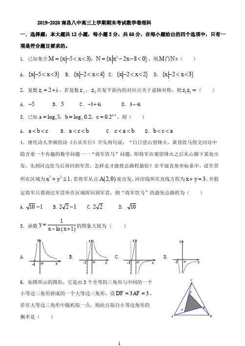 江西省南昌市第八中学2020届高三上学期期末考试理科数学试题