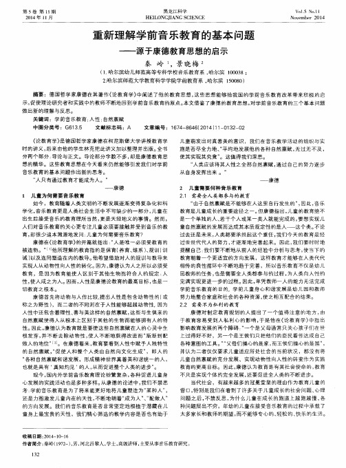 重新理解学前音乐教育的基本问题——源于康德教育思想的启示