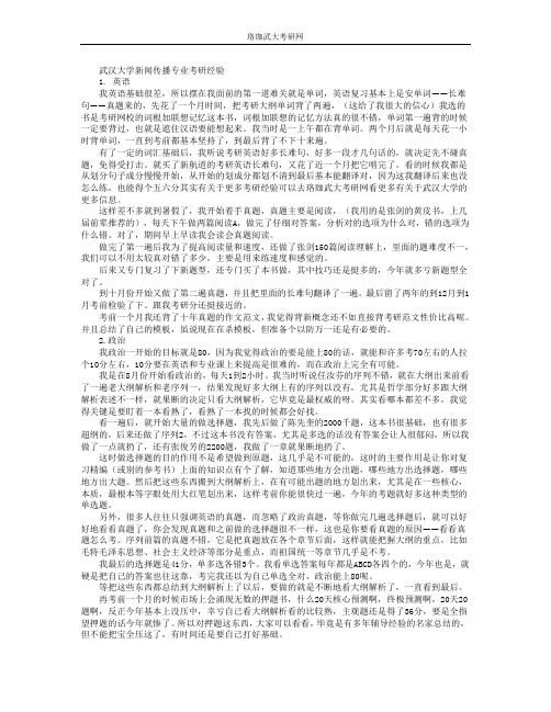 武汉大学新闻传播专业考研经验