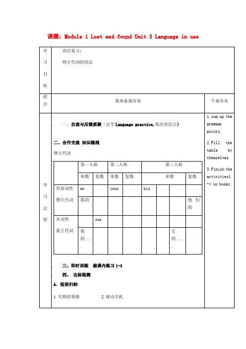 新外研版七年级英语下册Module1LostandfoundUnit3Languageinuse导学案 新外研版6 (2)