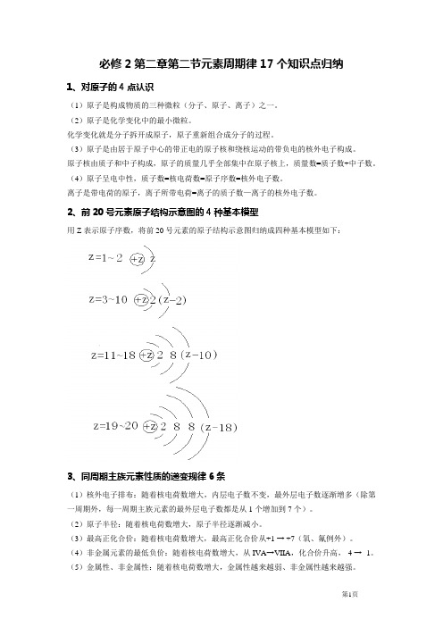 (完整版)元素周期律17个知识点归纳