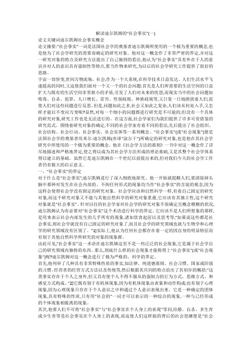 解读迪尔凯姆的“社会事实”(一)