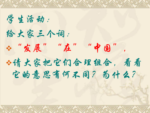 《咬文嚼字》课件.ppt