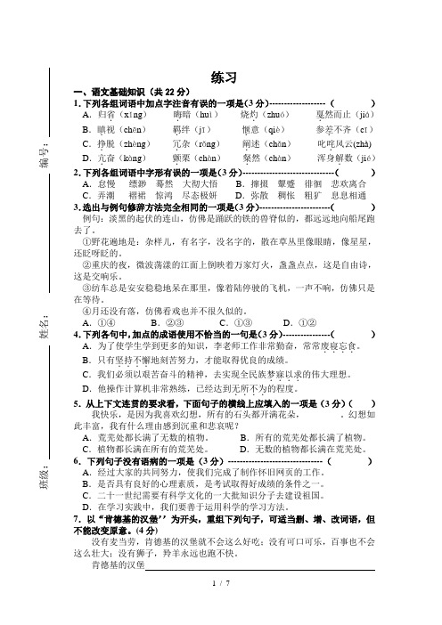 人教版七年级语文下册第四单元测试题(含答案)