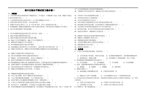 高中生物必修一课后习题及答案整理