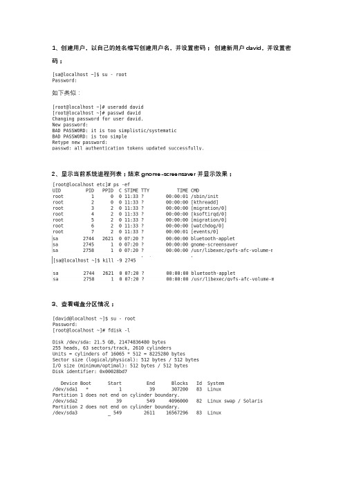 Linux应用开发实验报告_Linux基础命令