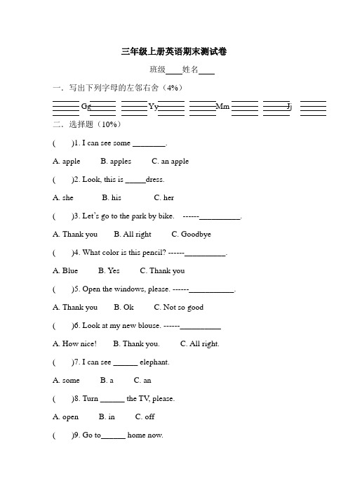 苏教版小学三年级上册英语期末试卷