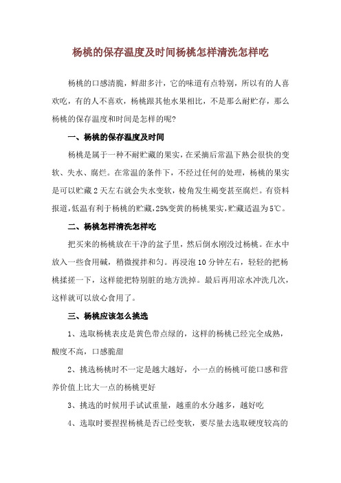 杨桃的保存温度及时间 杨桃怎样清洗怎样吃