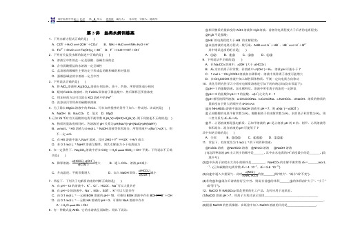 盐类水解训练案