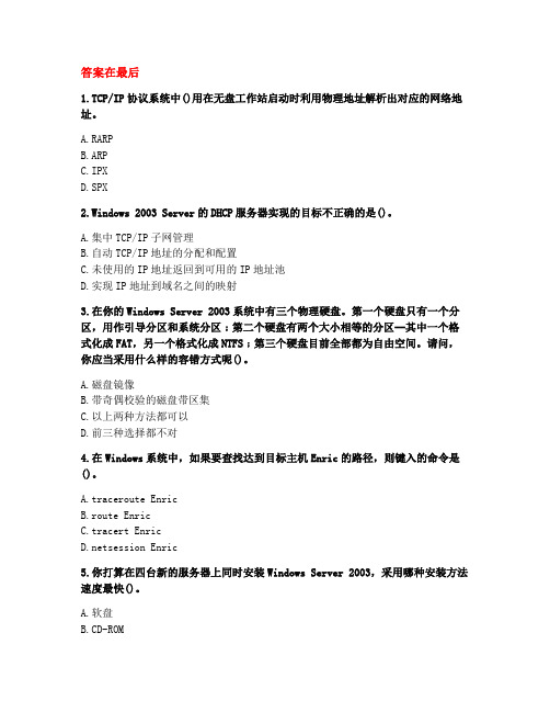 [答案][福建师范大学]2020秋《网络管理与应用》在线作业二