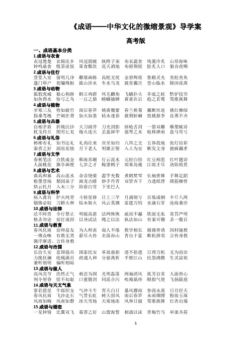 《成语──中华文化的微缩景观》导学案高考版