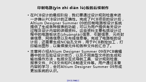 Altium-Designer课件第9章实用教案
