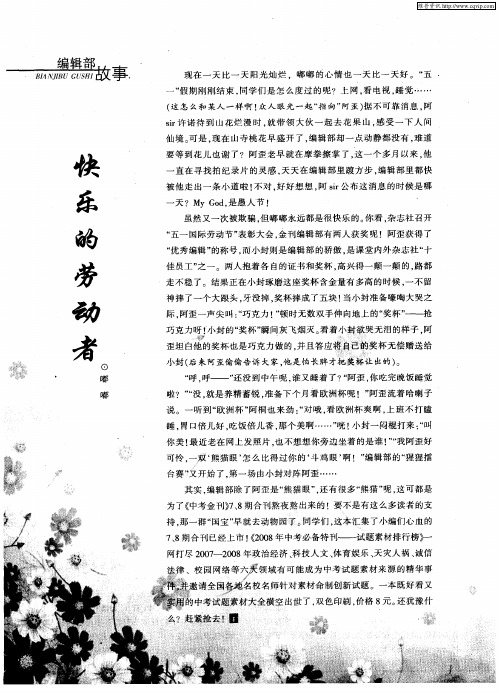 快乐的劳动者